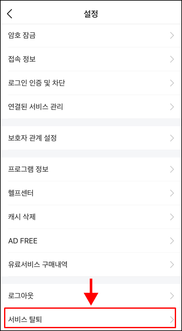 네이버밴드탈퇴