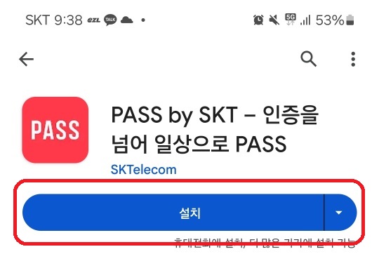 통신사 PASS 설치 후 홈택스(손택스) 로그인 하는 방법