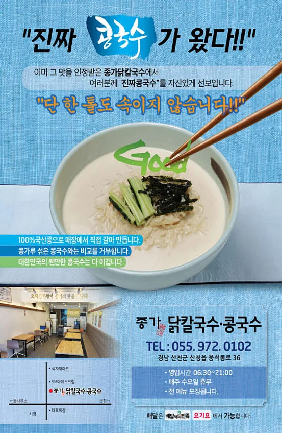 종가닭칼국수