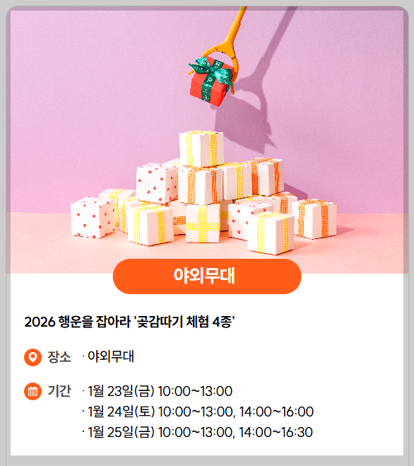 상주 곶감축제