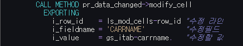 Data changed MODIFY CELL 메소드