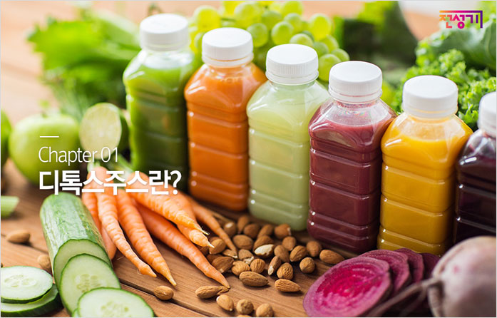 디톡스 식단