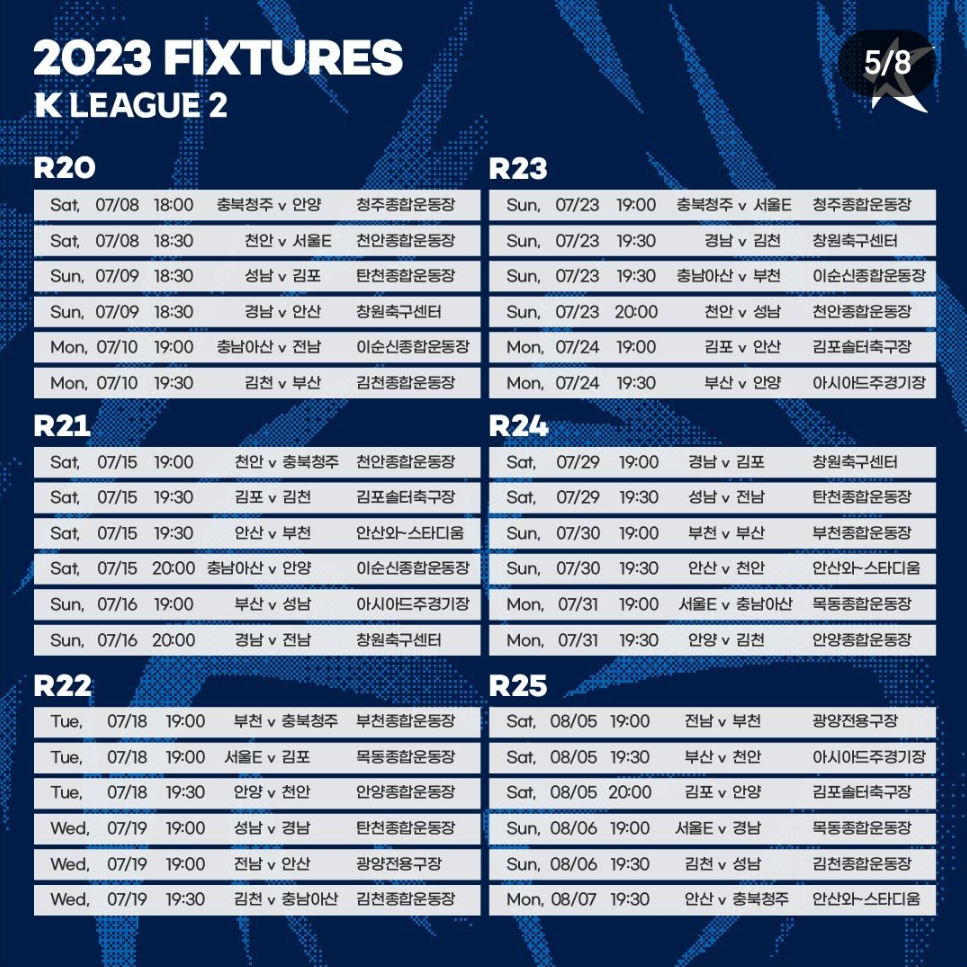 2023 K리그2 시즌 전체라운드 일정-4