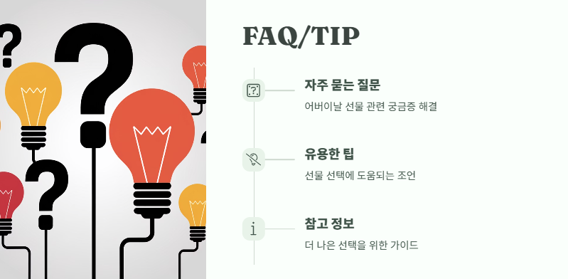 어버이날 선물