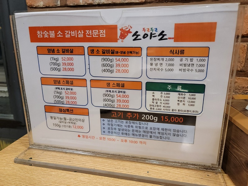 산본역 두근두근 소야소 - 메뉴판