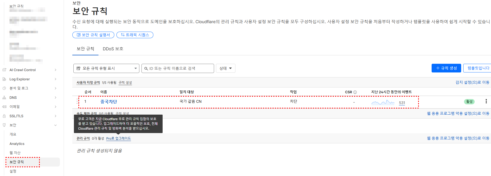 Cloudflare 보안 규칙에서 국가 차단 설정 화면 - 특정 국가 트래픽 차단
