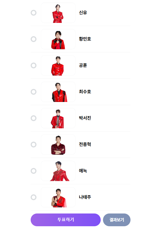 현역가왕2-투표하기