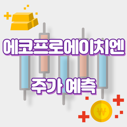 에코프로에이치엔_썸네일