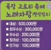  제 20 죽장 고로쇠 축제 노래자랑 및 행운추점