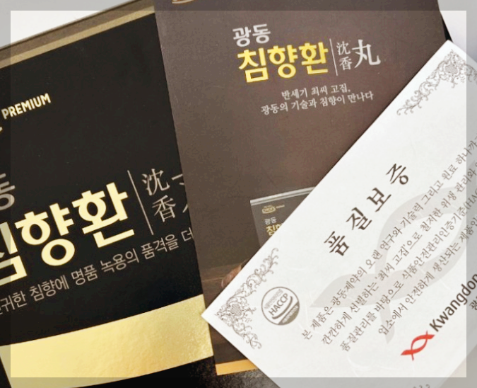 광동 침향환 프리미엄 후기, 경험담 및 효능 3분 총정리