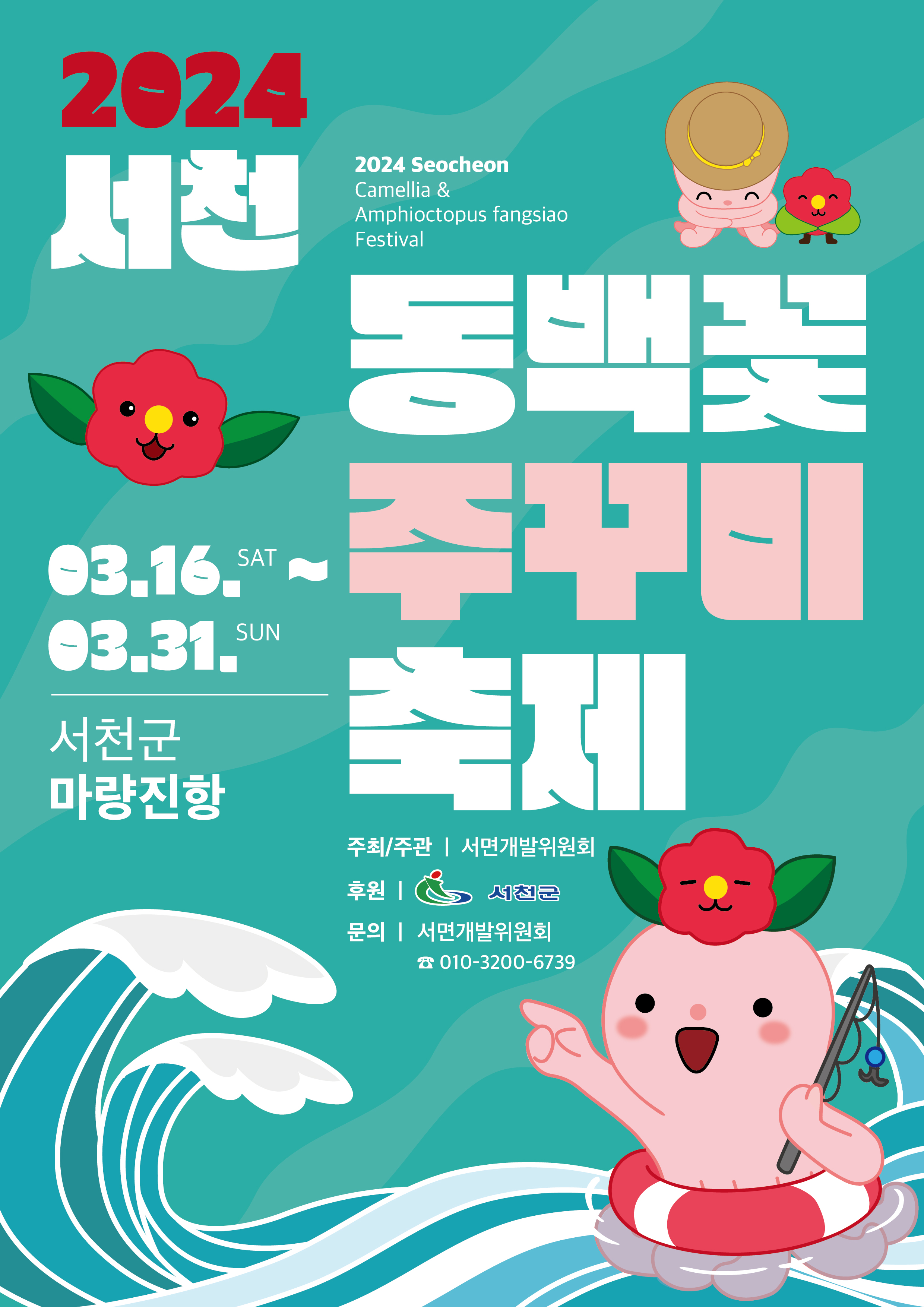 3월 봄의 축제