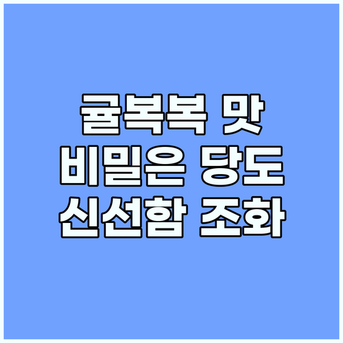 귤복복 맛의 비밀, 당도와 신선함의 ..