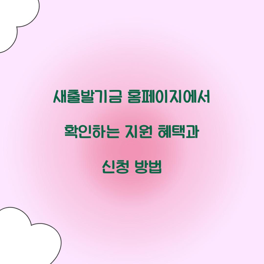 새출발기금 홈페이지