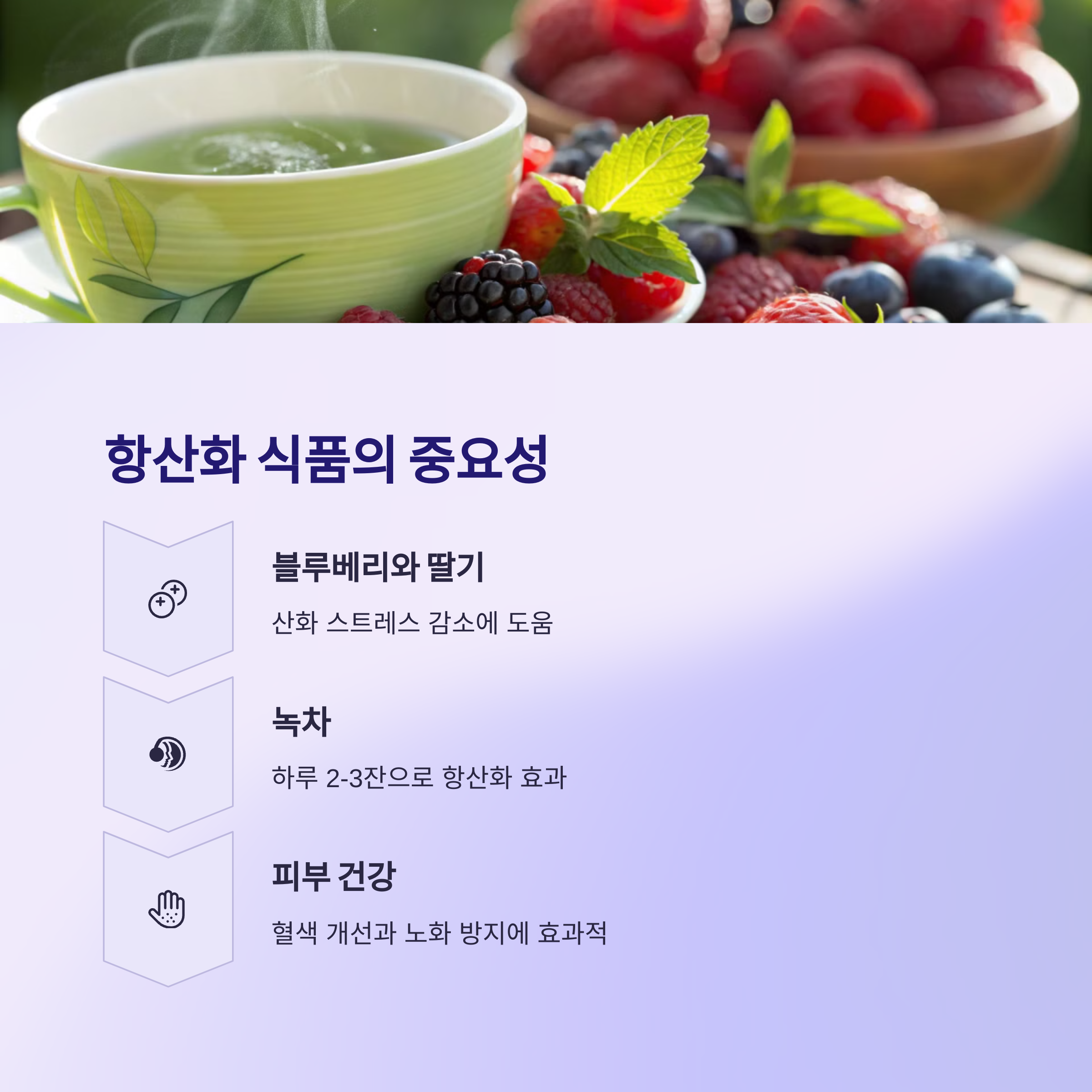 황산화 식품의 중요성