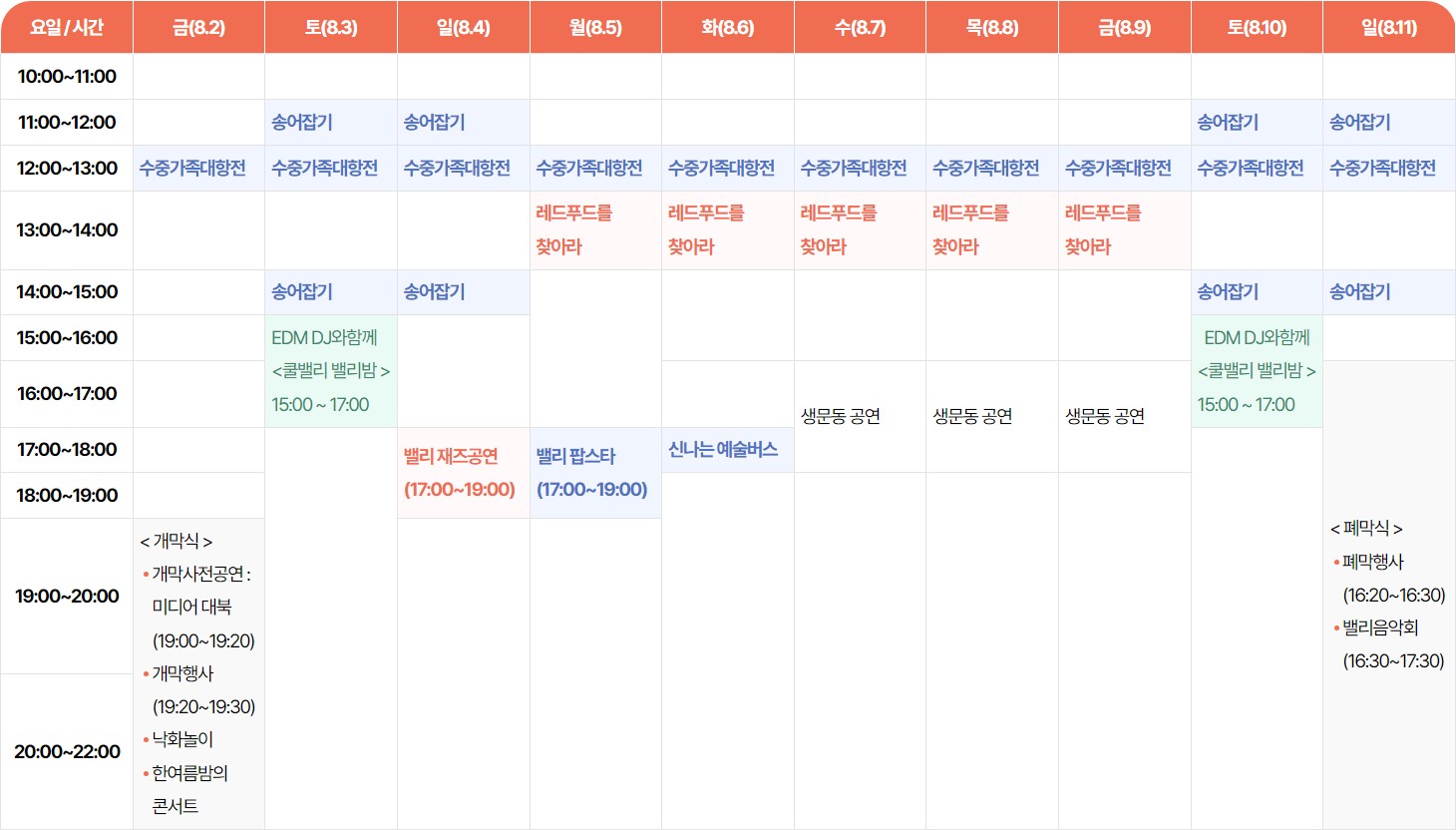프로그램-일정표