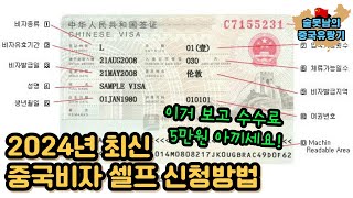 발급 완료된 중국 비자