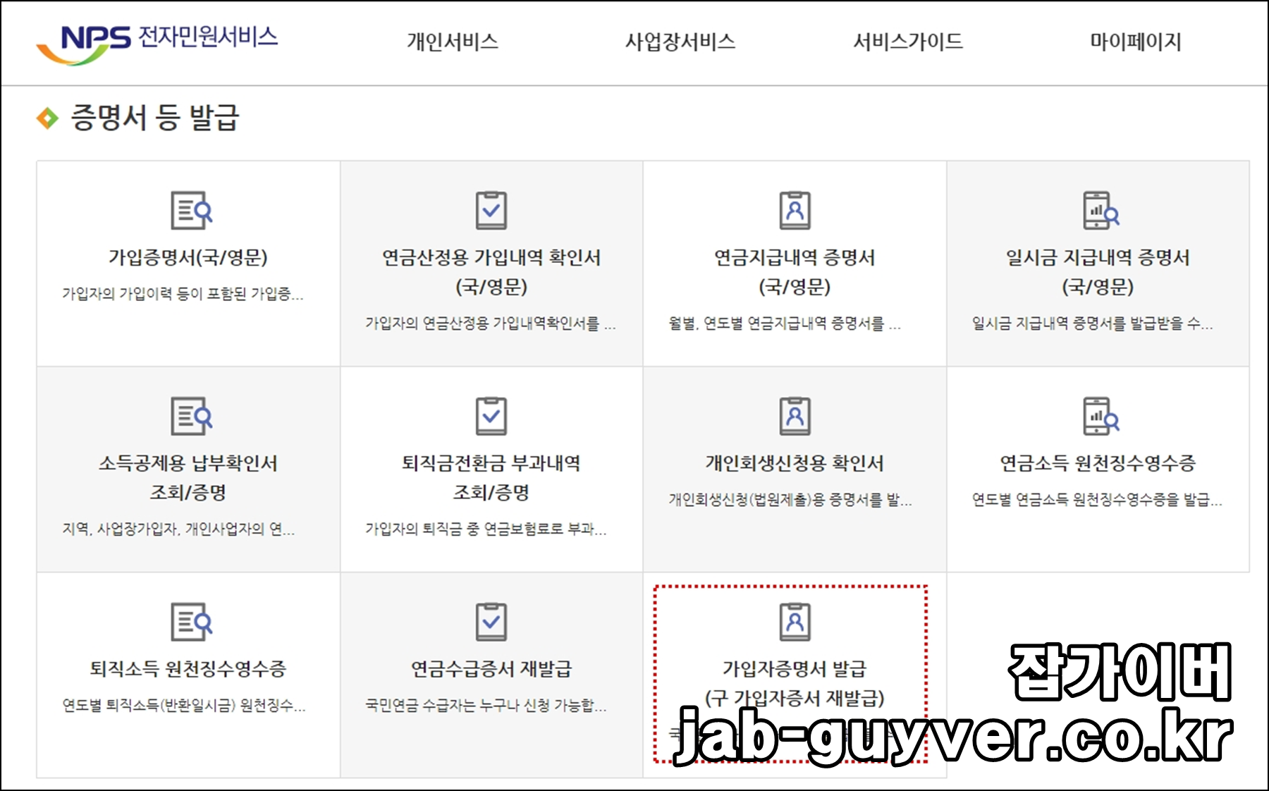 국민연금공단 구 전자민원 가입증명서 메뉴 화면
