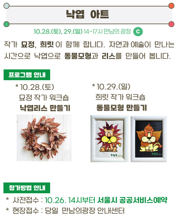 낙엽아트