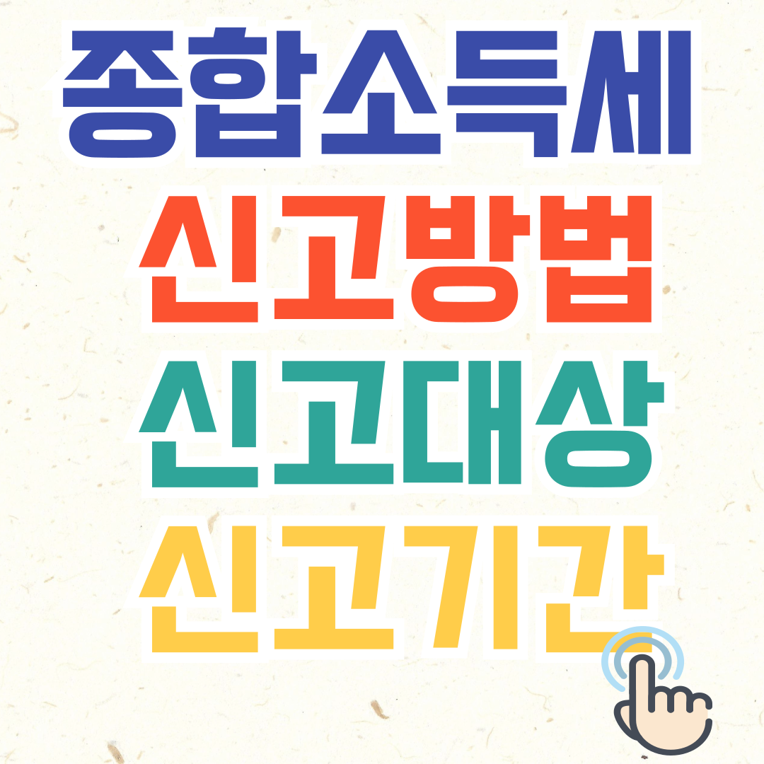 종합소득세 신고