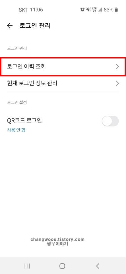 카카오톡-로그인-이력-조회-항목