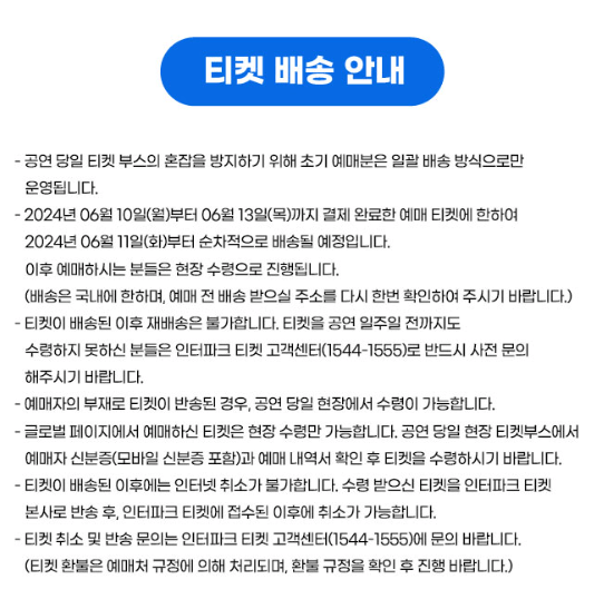 2024 싸이 흠뻑쇼