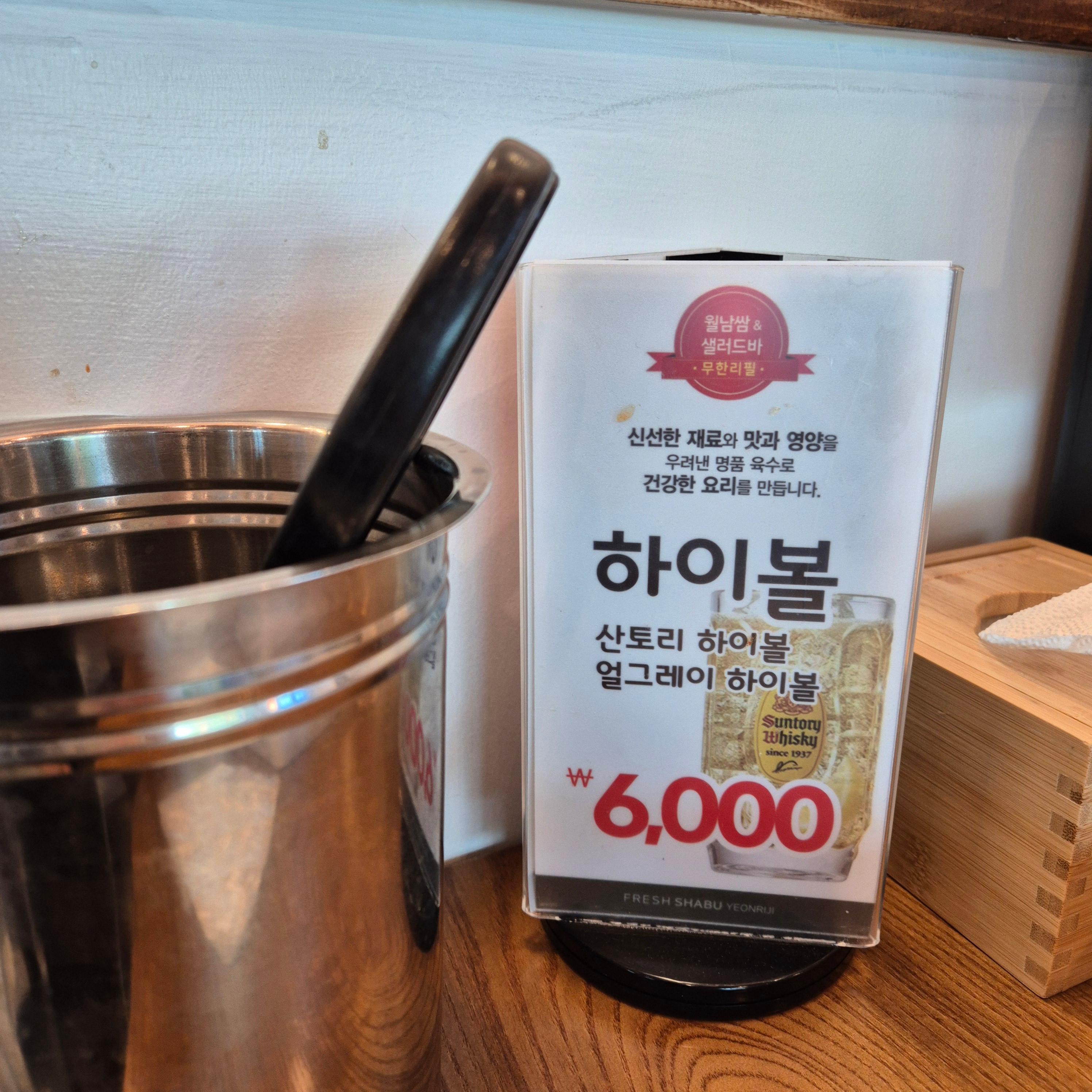 샤브연리지