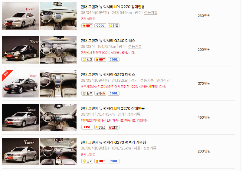 현대 그랜저 중고차 가격 시세표 24년 10월