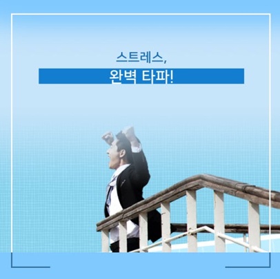 스트레스