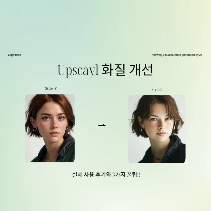 Upscayl-화질-개선-실제-사용-후기와-3가지-꿀팁