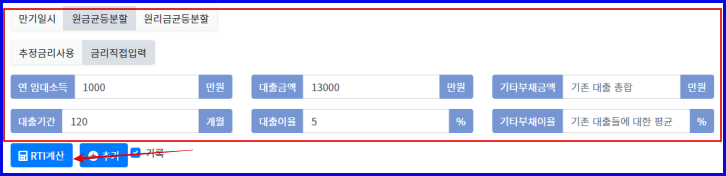 rti계산기 해당정보 입력화면