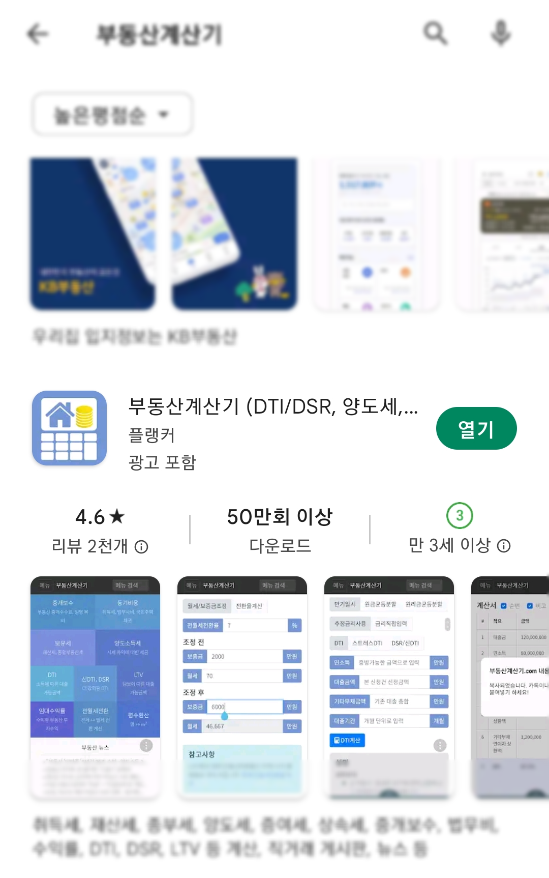 부동산계산기