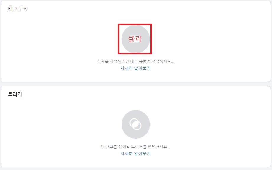 태그 구성 가운데 클릭2 이미지
