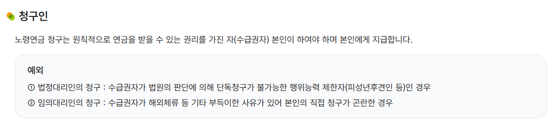 노령연금 수급자격, 재산 기준, 수령액 계산, 신청방법까지(+조기 노령연금 수령)
