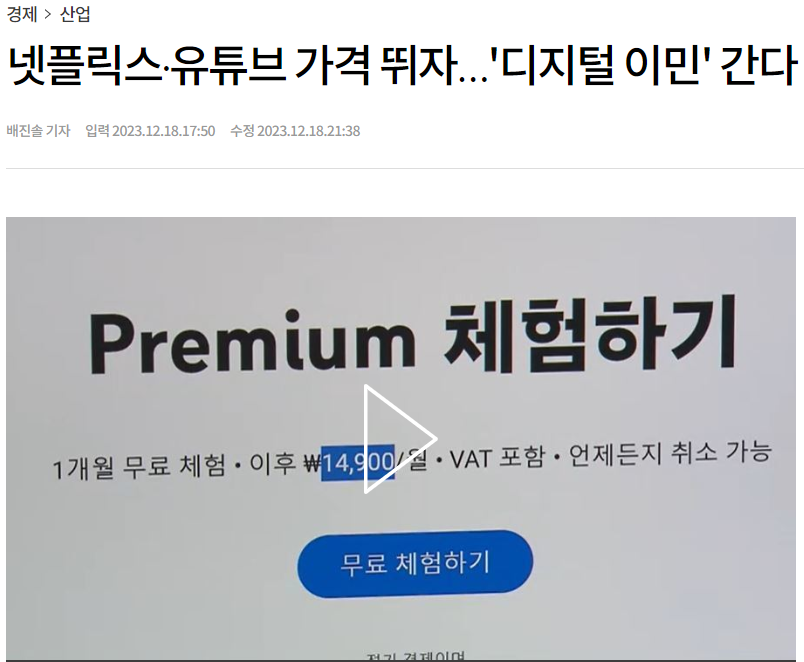 유튜브-프리미엄-가격인상-기사