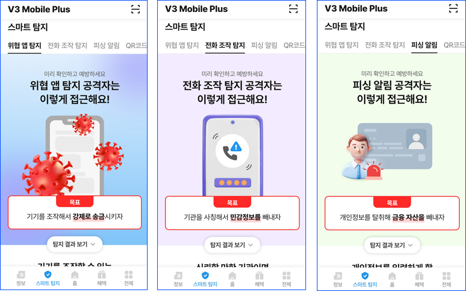 V3 앱 주요 기능