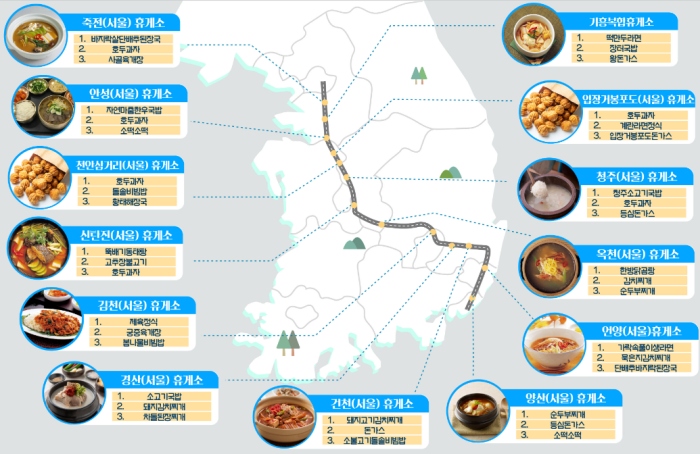 경부고속도로 서울방향 맛집