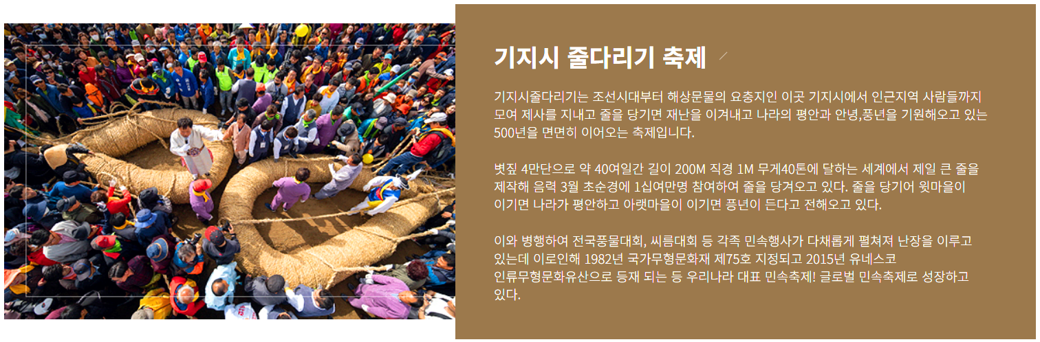 기지시줄다리기축제