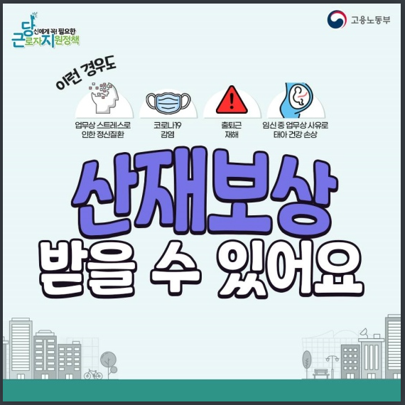 산재보상