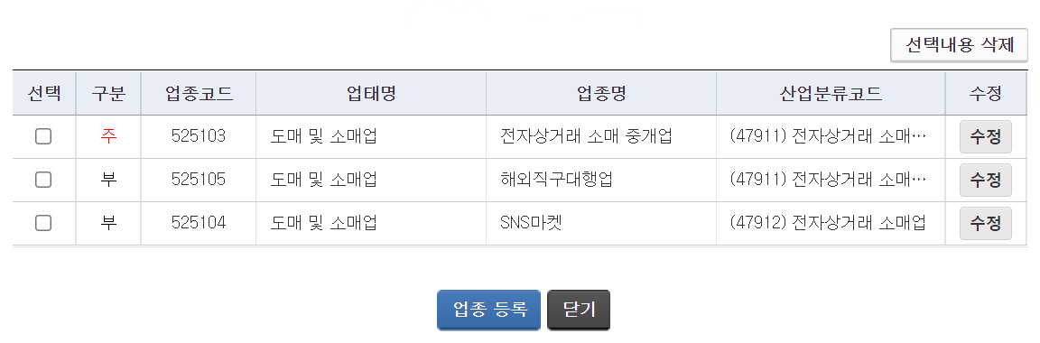 사업자등록