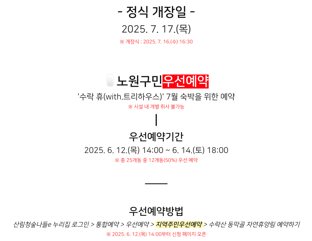 서울 자연휴양림 '수락휴' 트리하우스, 예약 방법과 숙박 형태, 가격 정보, 이용 방법 완전정복