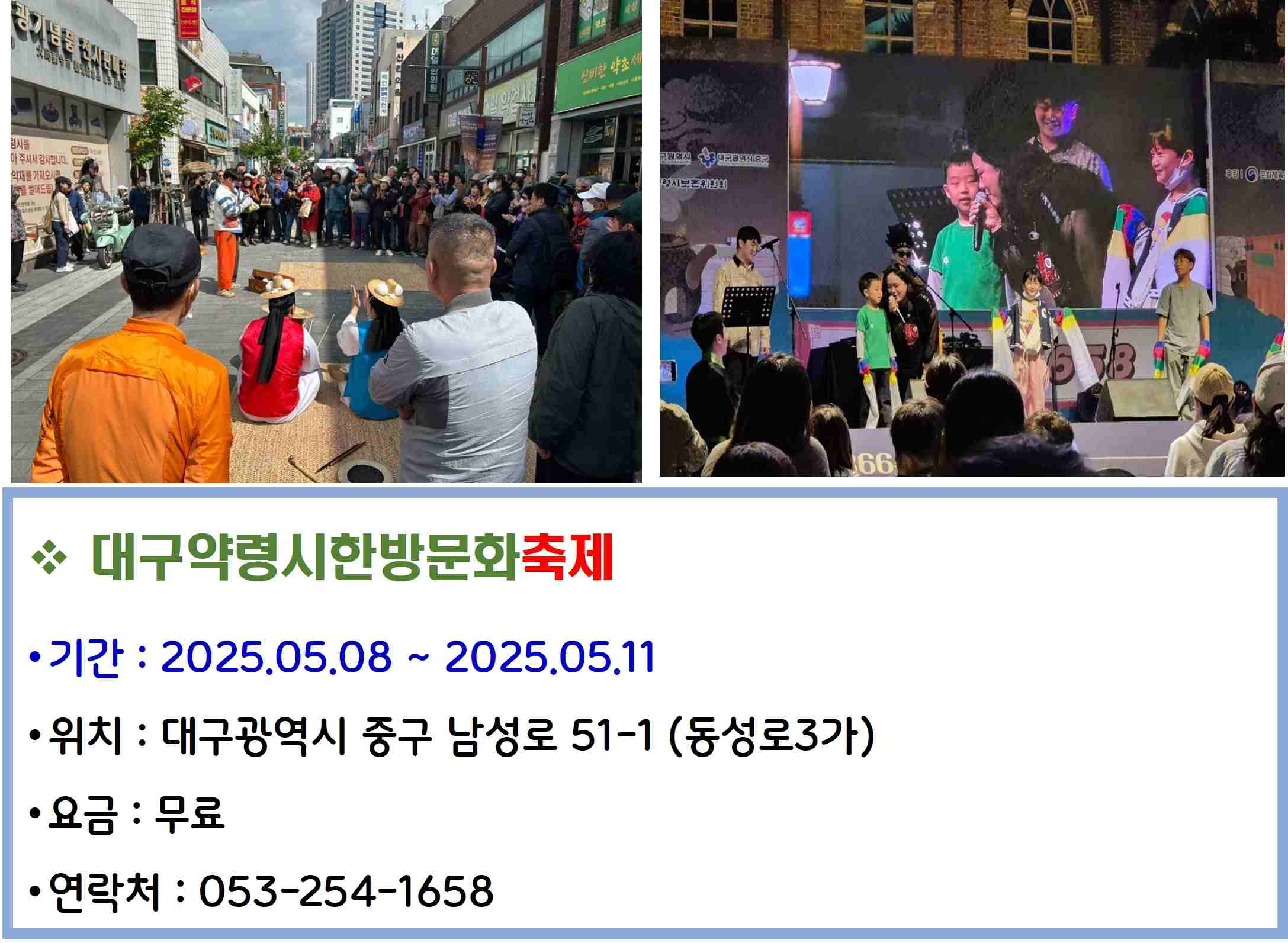 대구약령시한방문화축제