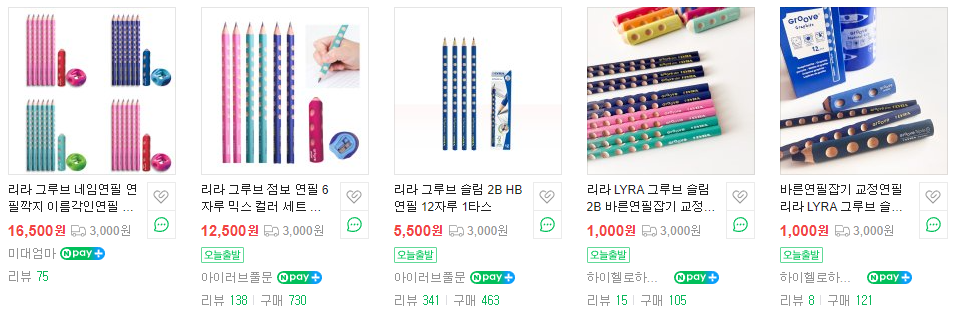 그루브 연필