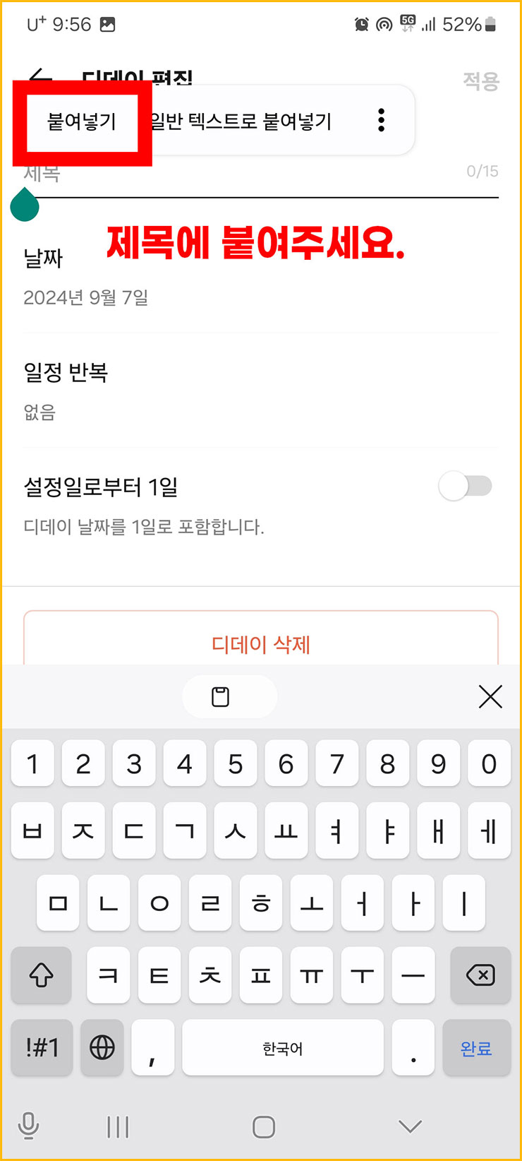 카톡 디데이 설정 및 공백 추가