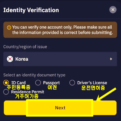 바이비트-KYC-인증3