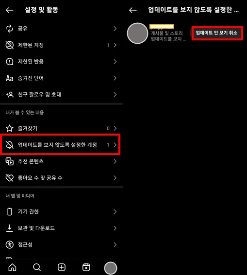 인스타 업데이트 안보기 해제