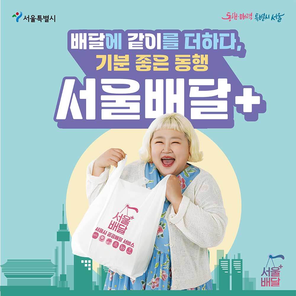 서울배달플러스 1