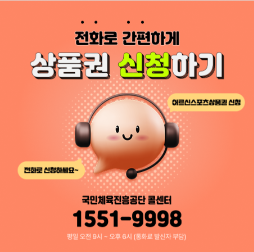 어르신스포츠상품권