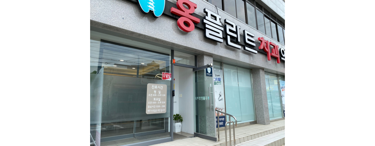 나주시 교정 치과