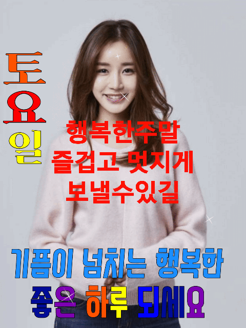 3. 토요일 인사말 7