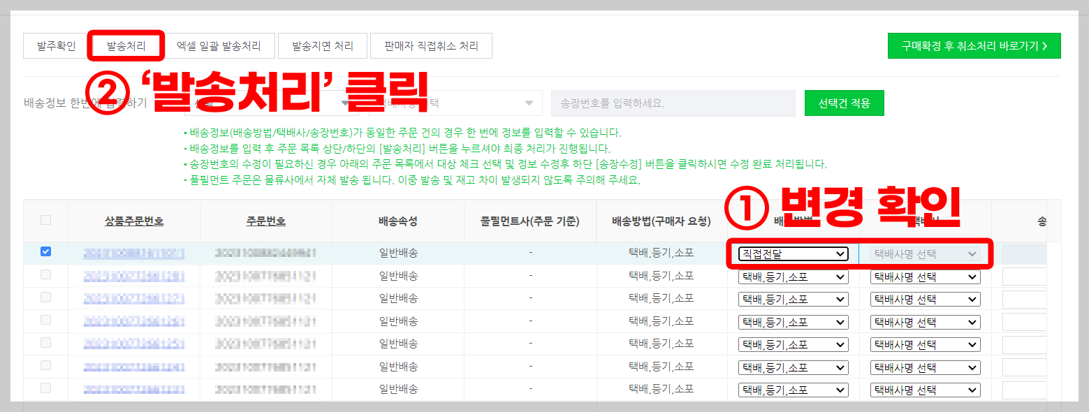 스마트스토어 택배직접전달 4단계